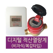 디엠파워 적산열량계 15mm 20mm 25mm, 적산열량계15mm