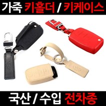 VIP 아반떼AD스마트키 케이스/키홀더/가죽/지갑, 33.벤츠타입(V011):레드