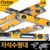 중앙데코 FIXTOP 수평대, 1개, 80cm