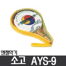 엔젤 AYS-9 (음십일) 소고