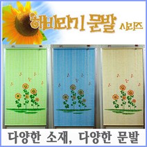 월드 해바라기 자동문발 디바이드 문발