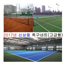 배드민턴 네트 족구네트 테니스네트, 보급형X7.5m
