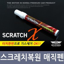 모토인코리아 스크레치엑스 파워투명펜 붓펜 컴파운드