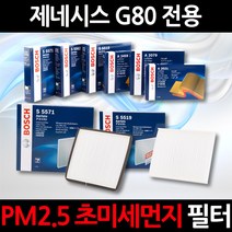 무료배송/제네시스 G80 (16~)/정품 보쉬 에어컨필터/초미세먼지 제거, 1세트, 563