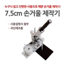 유한기획사진기념품 손거울만들기, 손거울 버튼프레스 제작기, 7.5cm