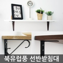 북유럽풍 벽선반 까치발/인테리어 선반받침대, 01.슬라이드선반