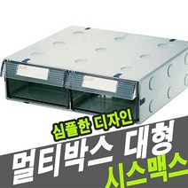 시스맥스 시스템 멀티박스 57002, 혼합 색상