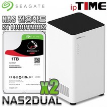IPTIME NAS2dual 가정용NAS 서버 스트리밍 웹서버, NAS2DUAL + 씨게이트 IronWolf 2TB NAS (1TB X 2) 나스전용하드
