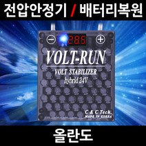 볼트런 하이브리드/올란도/전압안정기/배터리복원/접지케이블/연비절감기/출력증가, 3.볼트런 하이브리드 9.9:1세트