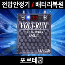 볼트런 하이브리드/포르테쿱/전압안정기/배터리복원/접지케이블/연비절감기/출력증가, 3.볼트런 하이브리드 9.9:1세트