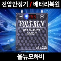 볼트런 하이브리드/올뉴모하비/전압안정기/배터리복원/접지케이블/연비절감기/출력증가, 1.볼트런 하이브리드 3.75:1세트