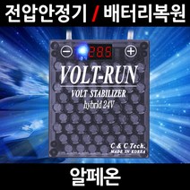 볼트런 하이브리드/알페온/전압안정기/배터리복원/접지케이블/연비절감기/출력증가, 2.볼트런 하이브리드 7.5:1세트