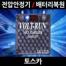 볼트런 하이브리드/토스카/전압안정기/배터리복원/접지케이블/연비절감기/출력증가, 1.볼트런 하이브리드 3.75:1세트