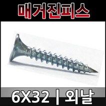 유패스트코리아 매거진피스 6x32 외날 1000pcs, 1000개