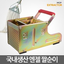 엔젤 짤순이/마포걸레 마대 대걸레 걸레통 걸레짜기 걸레탈수기 탈수기 청소용품 걸레짜개, 2상품을선택합니다