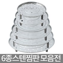 호가 스텐찜판, 21.5cm, 1개