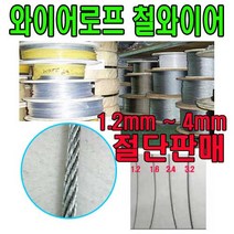 고려로프 와이어로프 일반와이어로프 GAC와이어로프 도금와이어, 1개