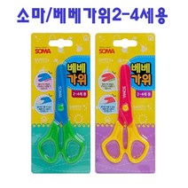 소마 베베가위 (2세4세용), 블루그린