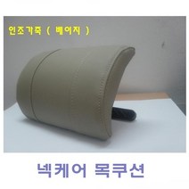 넥케어 각도조절 목쿠션_볼트타입, 블랙