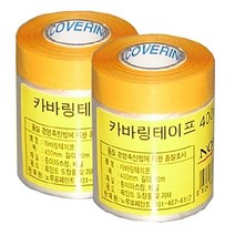 카바링테이프 400mm 페인트 마스킹 페인트카바, 1개