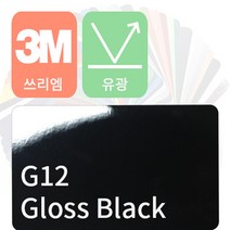 3M 2080/1080 자동차랩핑 차량용시트지 유광 [1520mm x 500mm], 블랙, 1개