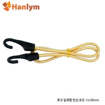 한림통상 한림 후크일체형 탄성로프 1m 8mm 캠핑 고무밴드 짐끈, 후크 일체형 로프 1m(레몬)