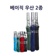 [아르미로] 2단우산 3단우산 장우산
