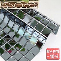 미러거울모자이크타일 그레이 연흑경25mm(박스22장), 접착식모자이크타일(1박스/22장), 22개