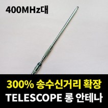 무전기 안테나 3배 거리 확장 민영정보통신 MYT(UHF), 무전기 안테나 3배 거리 확장 민영정보통신 MYT(UHF) BNCP -> SMAP” class=”wr-img”></a></div></div></div></div><div class=