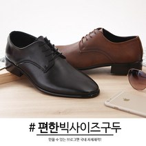 발편한 남자 빅사이즈신발 남자구두 브랜드 더비구두 아론