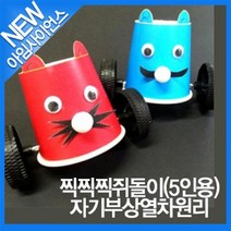 [아임사이언스]찍찍찍쥐돌이(5인용) 자기부상열차원리