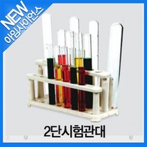 [아임사이언스]2단시험관대