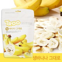 트루나스 TROO 동결건조 과일칩 9종 중 택1, 1팩, TROO 생바나나 그대로