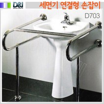 국산 D703/세면기연결형손잡이/장애인안전손잡이, 1개