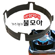 화력집중! 가볍고 휴대하기 편리함! 버너 브루스타 야외용 캠핑용품 가스렌스 불모아 바람이막