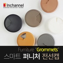 인채널 가구 데스크 매입전선캡 80mm_전선정리_배선홀캡_홀마감캡, 선택E_80mm_쥐색(IFG_61MG), 1개