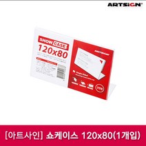 단면POP꽂이 가로형 120x80(mm) 쇼케이스, 1개입