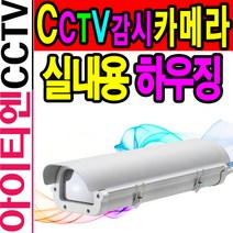 한화테크윈 STH-200/실내 하우징/감시카메라/CCTV설치