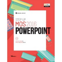 STEP UP MOS 2016 PowerPoint (구성: 교재1권+CD 1장), 와이비엠넷