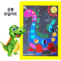 [매직북스] 공룡시리즈 포일아트 (팝업카드 포함) 사회적경제기업 북아트 팝업북