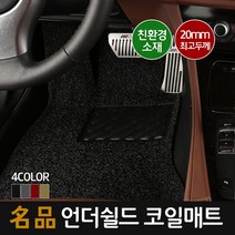 언더쉴드 명품 20mm 맞춤형 코일매트_운전석만 1P, 올뉴K7_16년출시중[105*1]