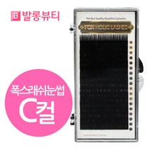 발롱뷰티 폭스래쉬눈썹 C컬 실크모 실크래쉬 러시안볼륨래쉬눈썹 5+1 인조 속눈썹, 1개, 실크C-0.20-10mm