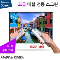 한인 매립형 솜피모터 전동 스크린, 매립형 80인치(TP-IS80U)+유선스위치