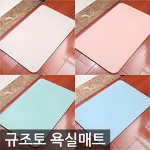 규조토 욕실매트, 규조토발매트(대)핑크