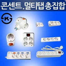 데디이마트 대한민국 멀티탭 KS인증 대기전력 완벽차단, 노출형 3구콘센트 신형핀타입, 상세페이지 참조