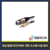 일렉트로사운드 국산 마이크케이블 마이크선 마이크줄 길이별판매, 2M, 08.캐논(암)-3.5(수) 케이블