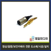 일렉트로사운드 국산 마이크케이블 마이크선 마이크줄 길이별판매, 4M, 16.금장 5.5모노(수)-캐논(수) 케이블