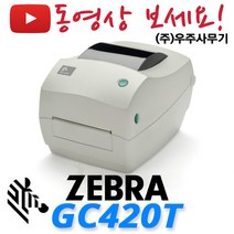 제브라 GC420T 라벨프린터 GC-420T 송장프린터 바코드 프린터, 6.GC420T(RS232)+LS1203(USB)바코드스캐너