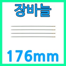 다스마트 장바늘 약18cm 100개 긴바늘 대형바늘 인형바늘