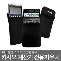 카시오 계산기 전용 파우치, 파우치 L
